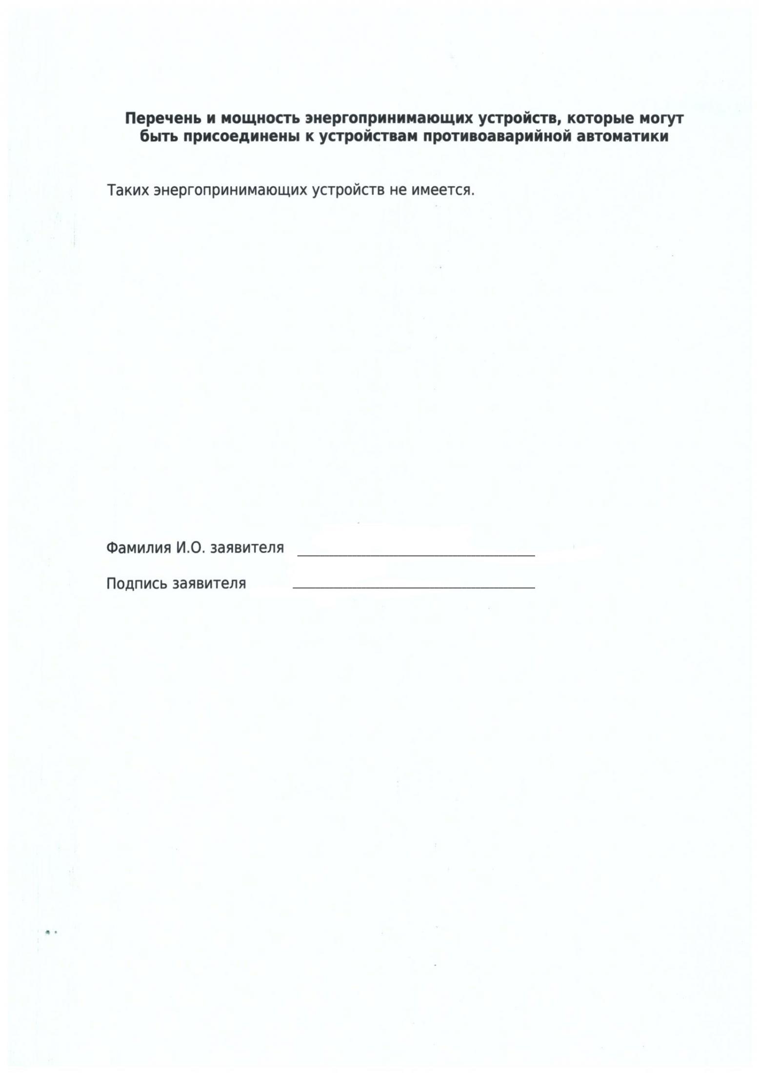 Порядок действий для технологического подключения к электрическим сетям АО 