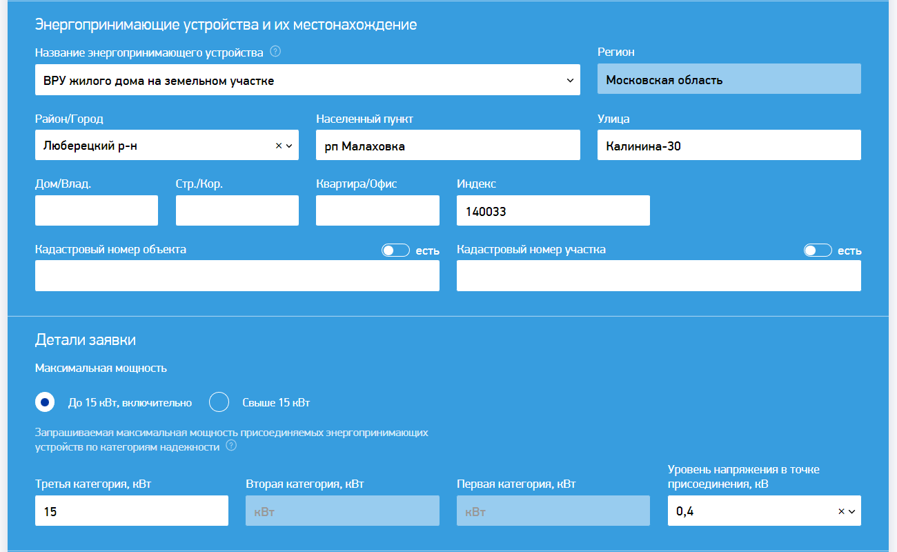Мособлэнерго заявка. Мособлэнерго личный кабинет. Образец заявки Мособлэнерго. Заявление в Мособлэнерго. Мособлэнерго как заполнить детали заявки на подключение.